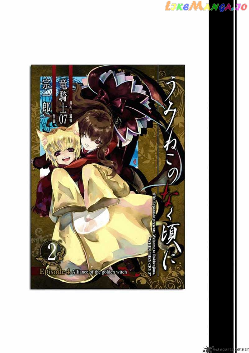 Umineko no Naku Koro ni Episode 4 chapter 13 - page 1