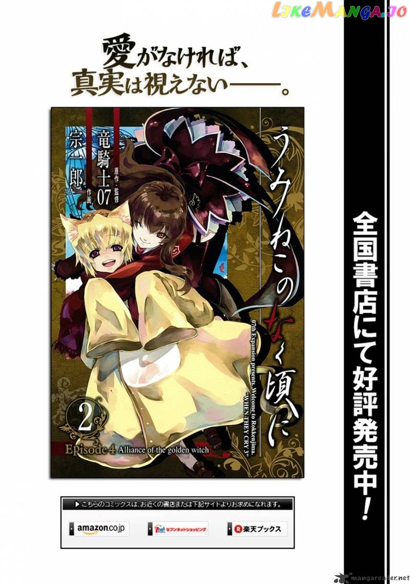 Umineko no Naku Koro ni Episode 4 chapter 14 - page 1