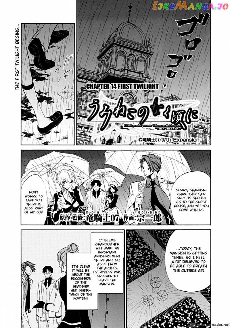 Umineko no Naku Koro ni Episode 4 chapter 14 - page 4