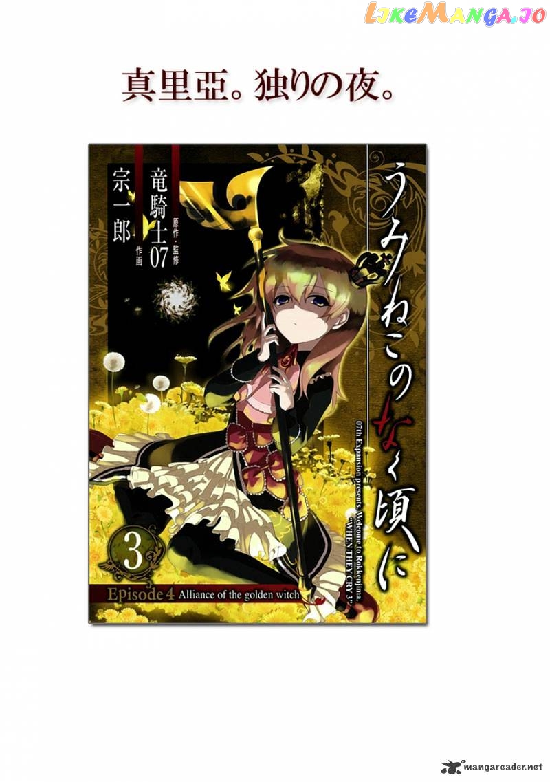 Umineko no Naku Koro ni Episode 4 chapter 18 - page 1