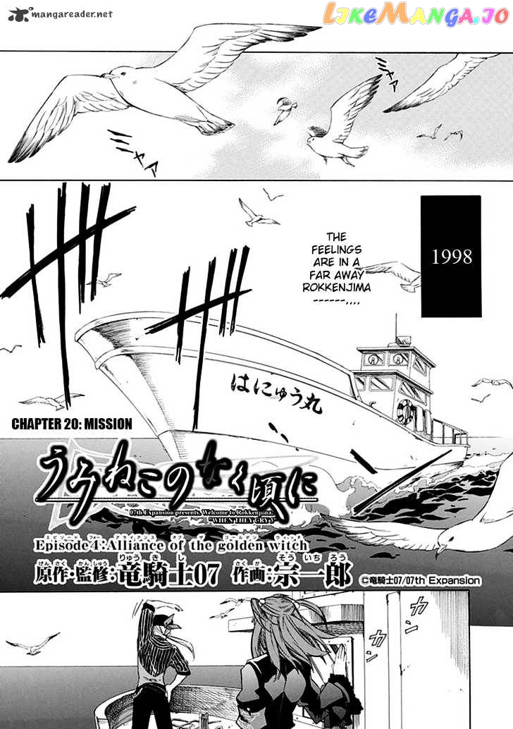 Umineko no Naku Koro ni Episode 4 chapter 20 - page 4