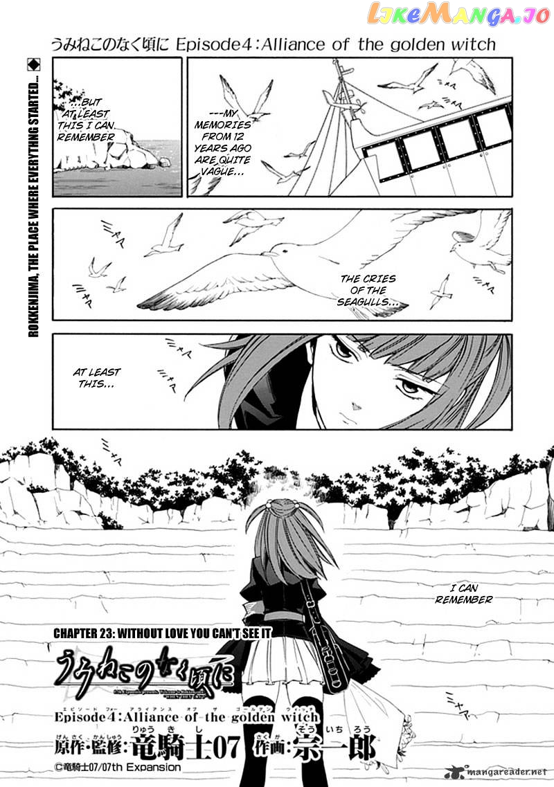 Umineko no Naku Koro ni Episode 4 chapter 23 - page 4