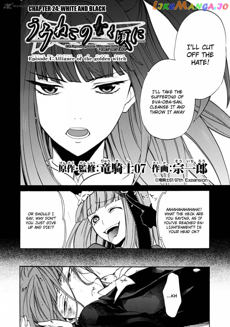 Umineko no Naku Koro ni Episode 4 chapter 24 - page 5