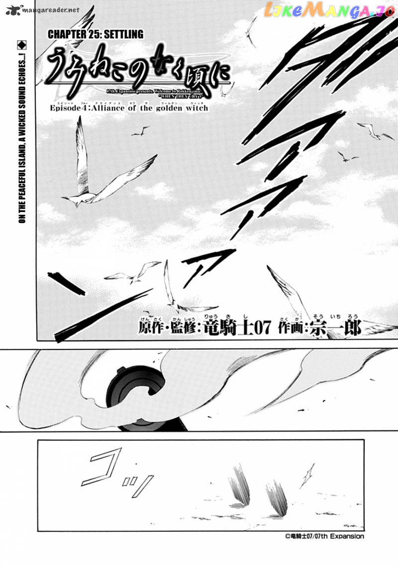 Umineko no Naku Koro ni Episode 4 chapter 25 - page 3