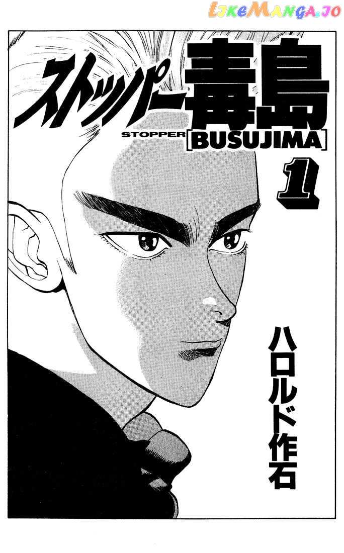 Stopper Busujima vol.1 chapter 1 - page 5
