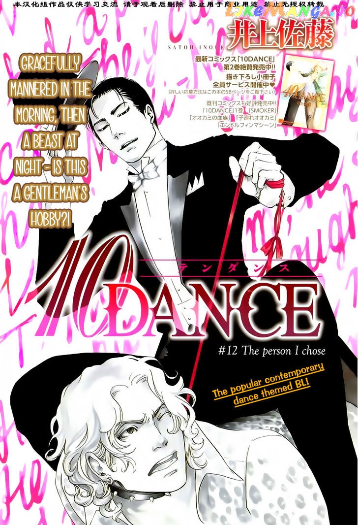 10 Dance chapter 12 - page 1