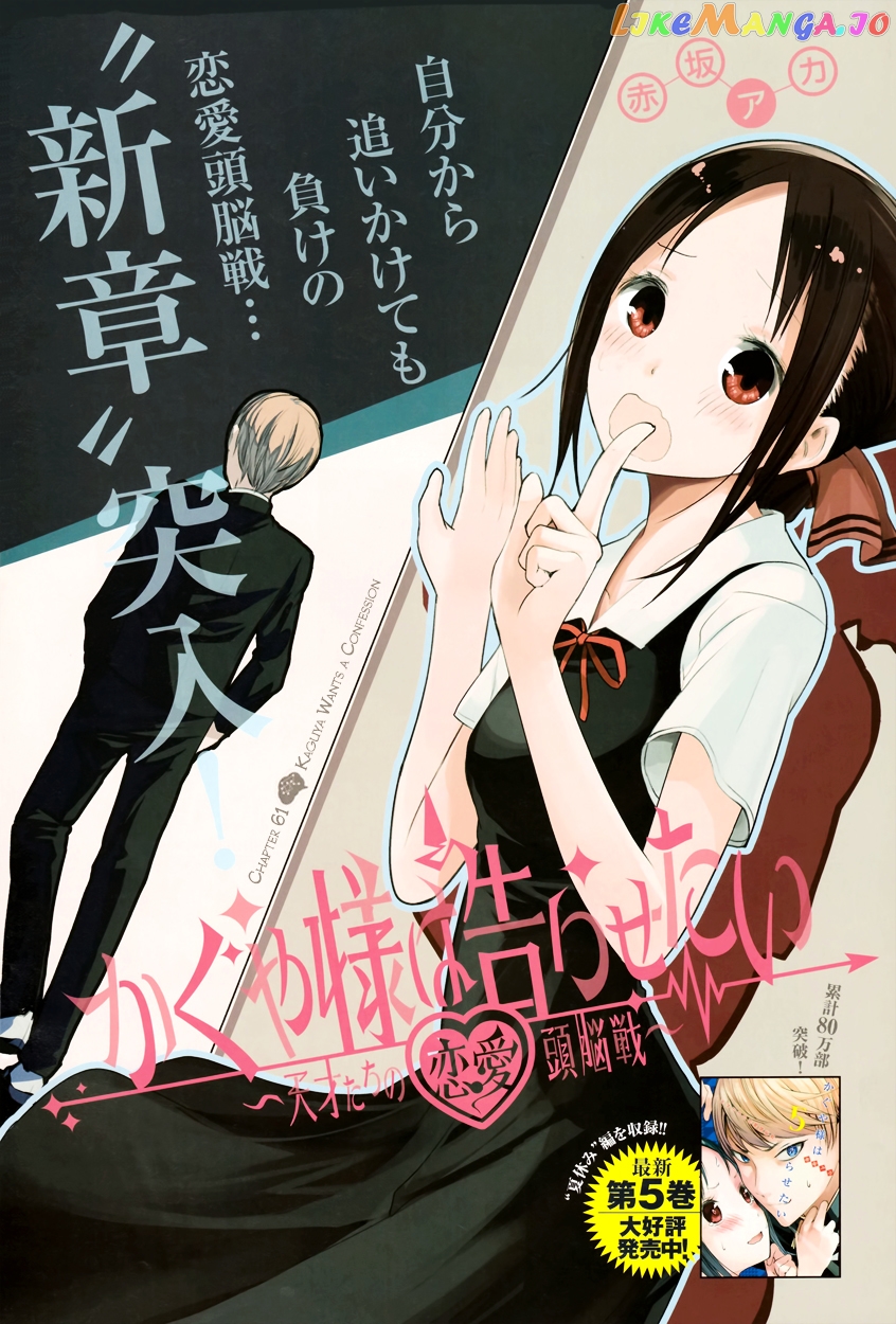 Kaguya-sama wa Kokurasetai - Tensai-tachi no Renai Zunousen Chapter 61 - page 2