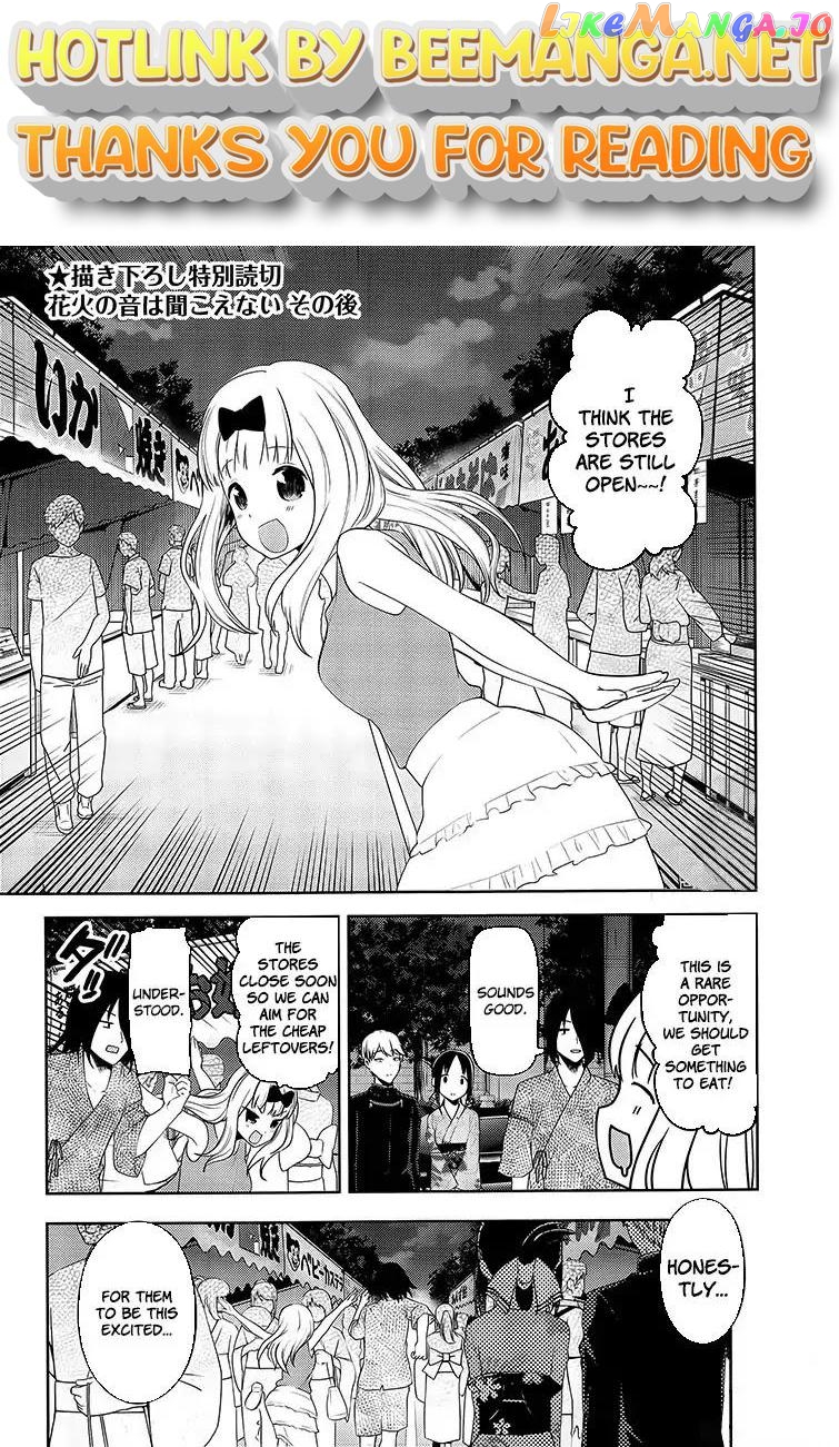 Kaguya-sama wa Kokurasetai - Tensai-tachi no Renai Zunousen Chapter 45.5 - page 1