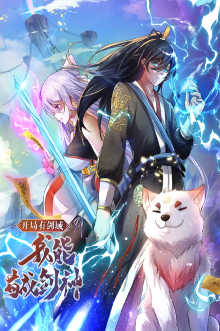 With A Sword Domain, I Can Become The Sword Saint Chapter 75 - page 1
