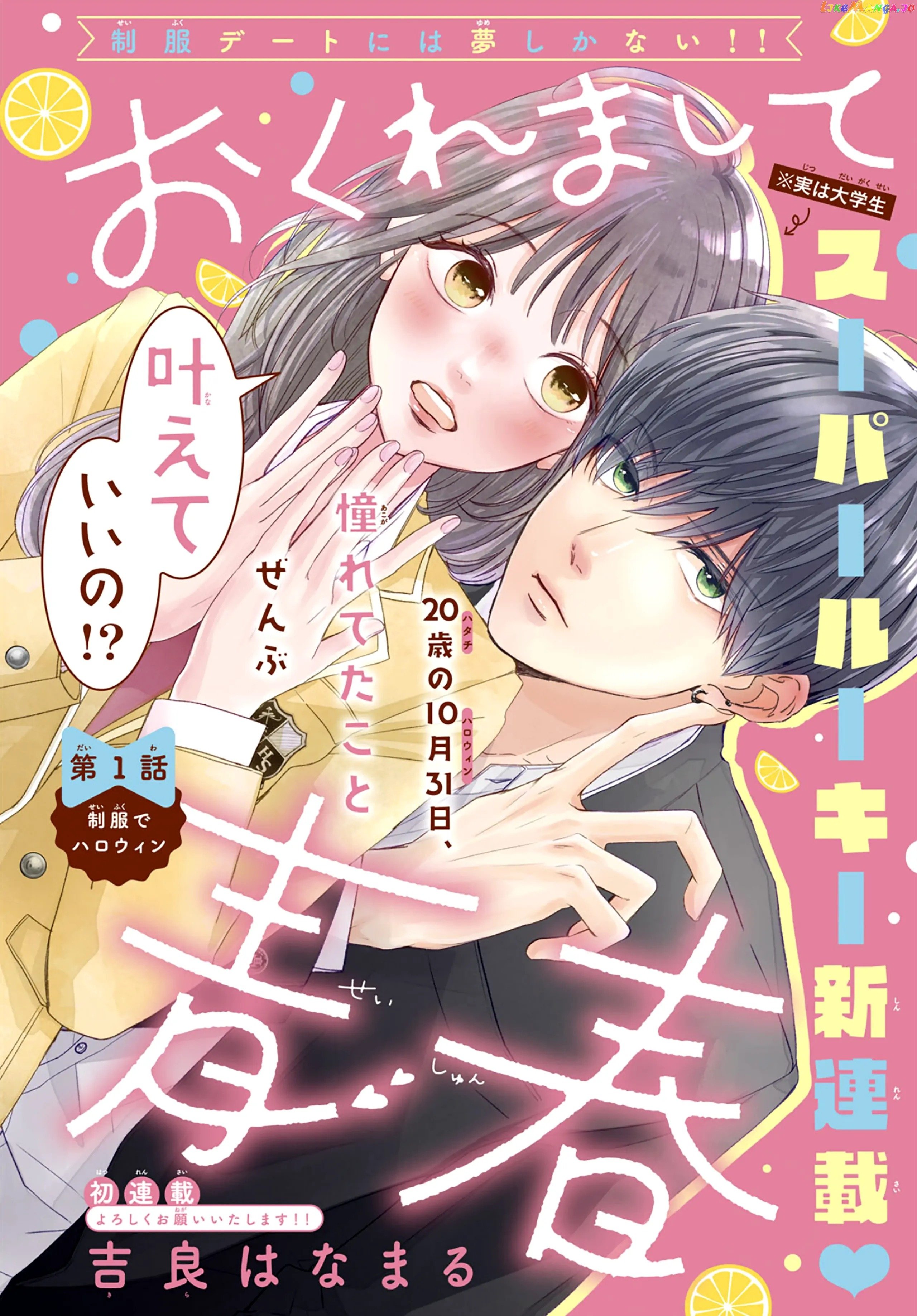 Okuremashite Seishun Chapter 1 - page 3