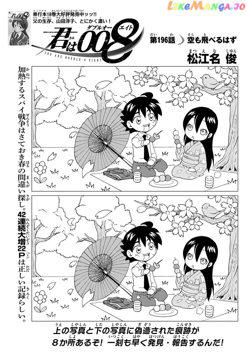 Kimi wa 008 Chapter 196 - page 2