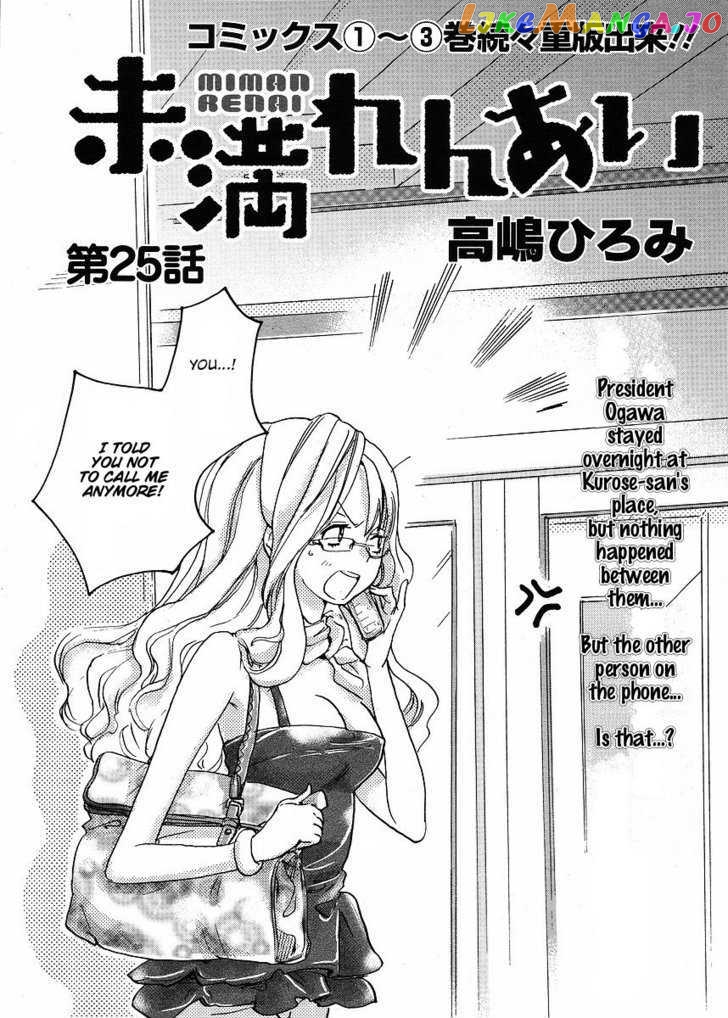 Miman Renai chapter 25 - page 1