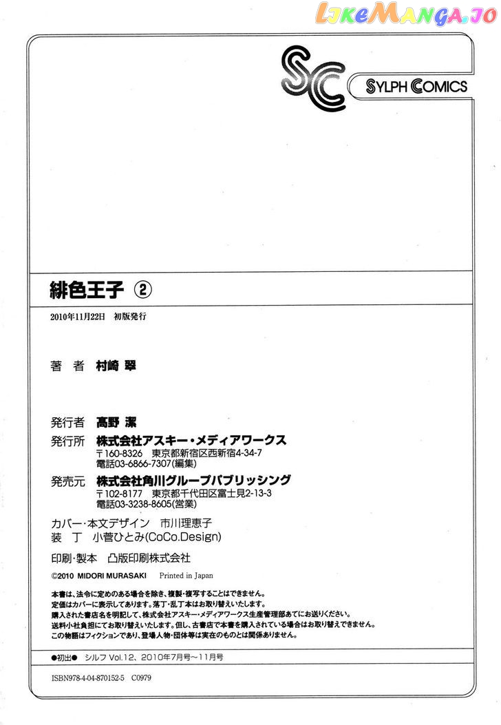 Hiiro Ouji chapter 10 - page 34