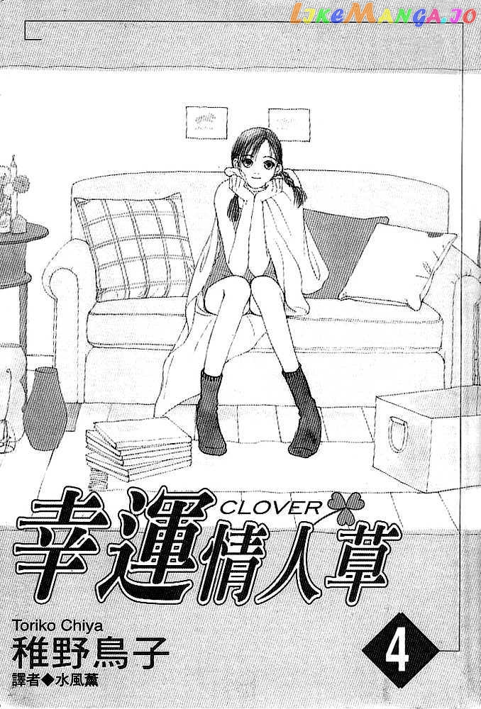 Clover (CHIYA Toriko) chapter 12 - page 4