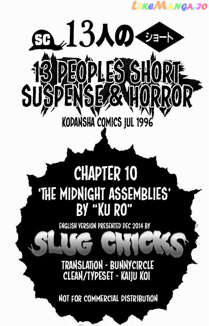 13-nin no Short Suspense & Horror chapter 10 - page 17