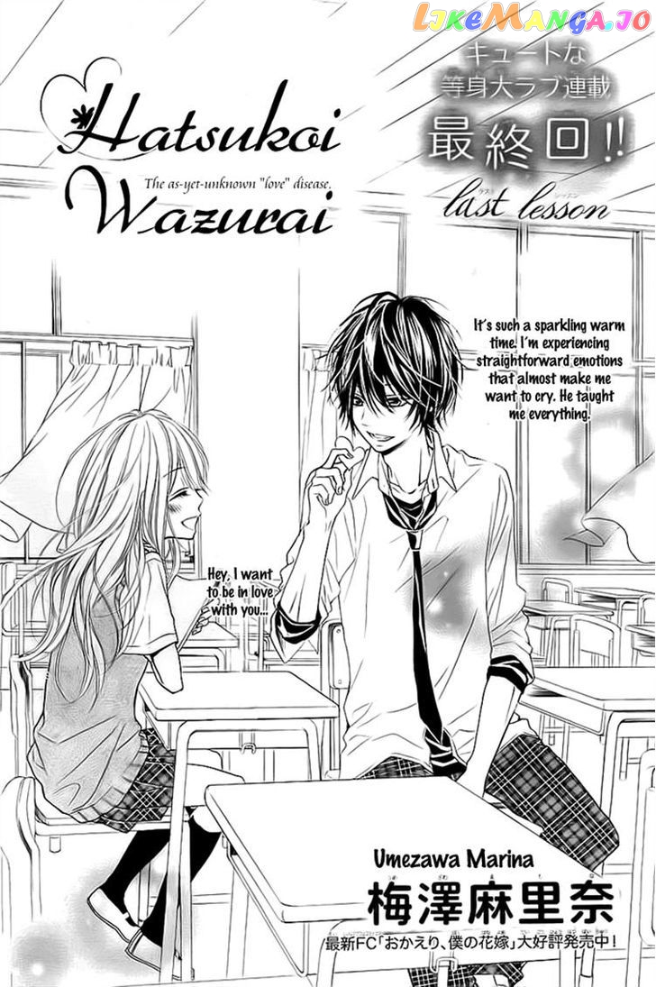 Hatsukoi Wazurai chapter 3 - page 1