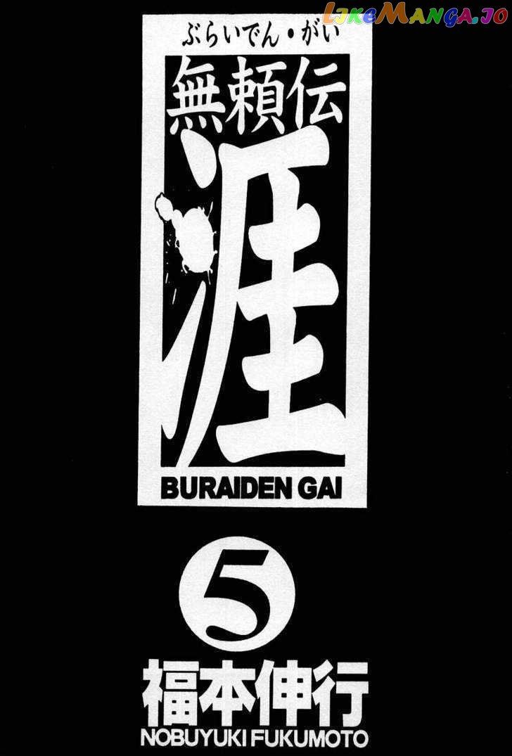 Buraiden Gai vol.5 chapter 31 - page 3