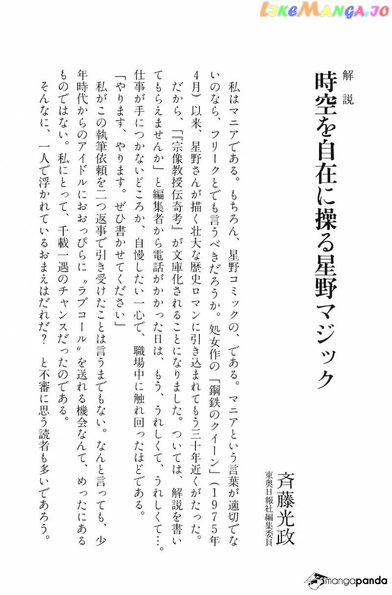 Munakata Kyouju Denkikou chapter 23 - page 45