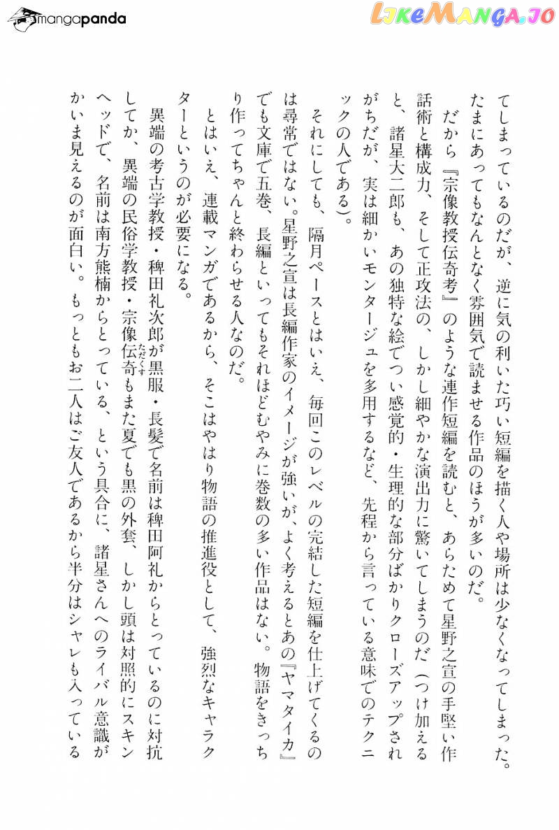 Munakata Kyouju Denkikou chapter 6 - page 50