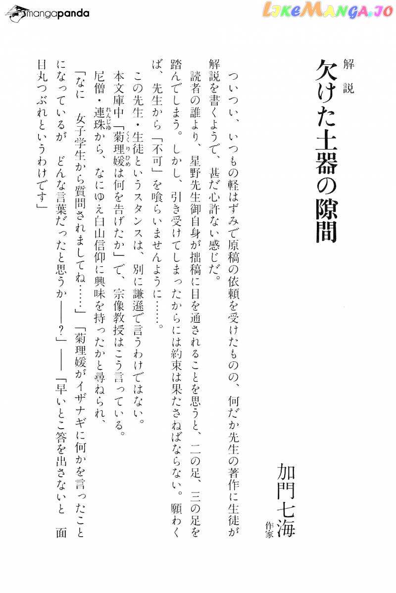Munakata Kyouju Denkikou chapter 29 - page 42