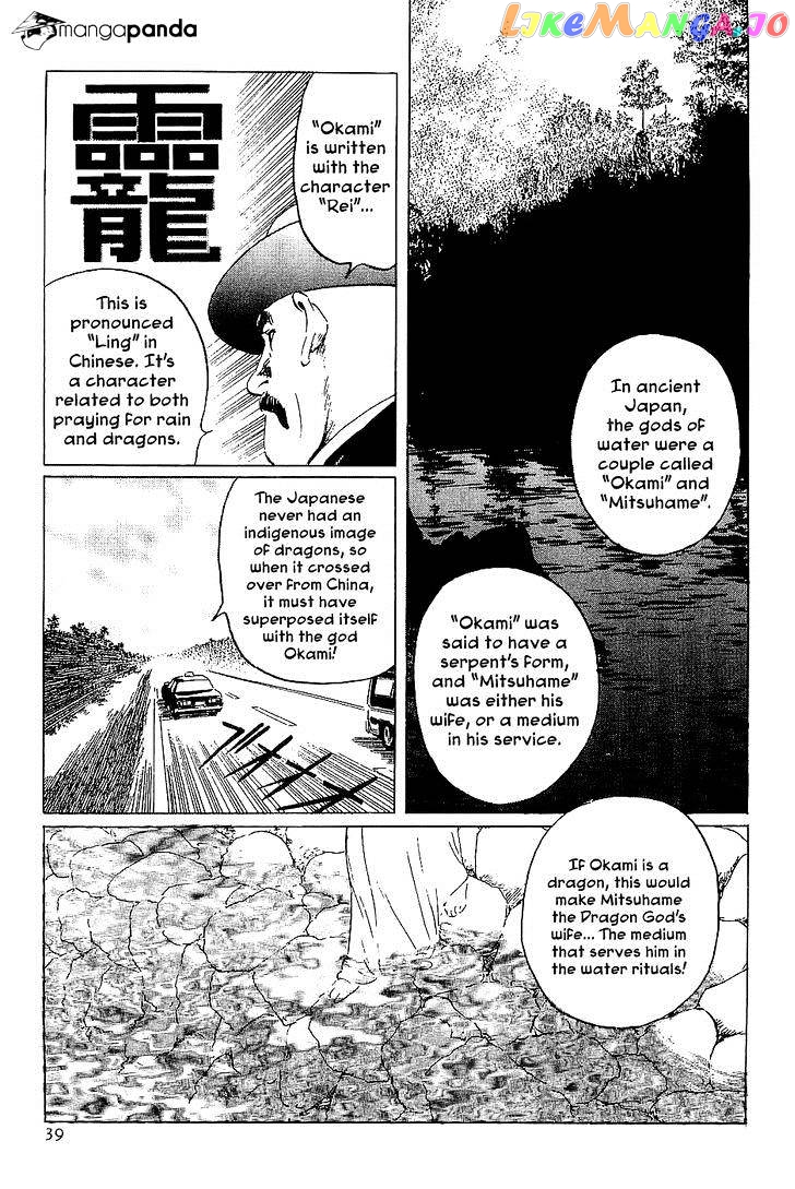 Munakata Kyouju Denkikou chapter 36 - page 38