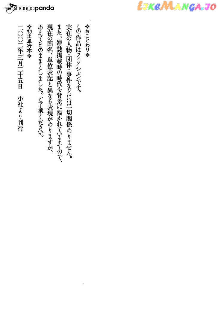 Munakata Kyouju Denkikou chapter 40 - page 43