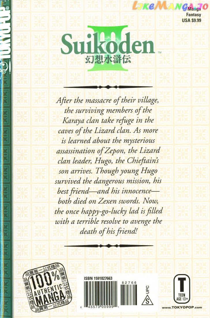 Suikoden III chapter 3 - page 2