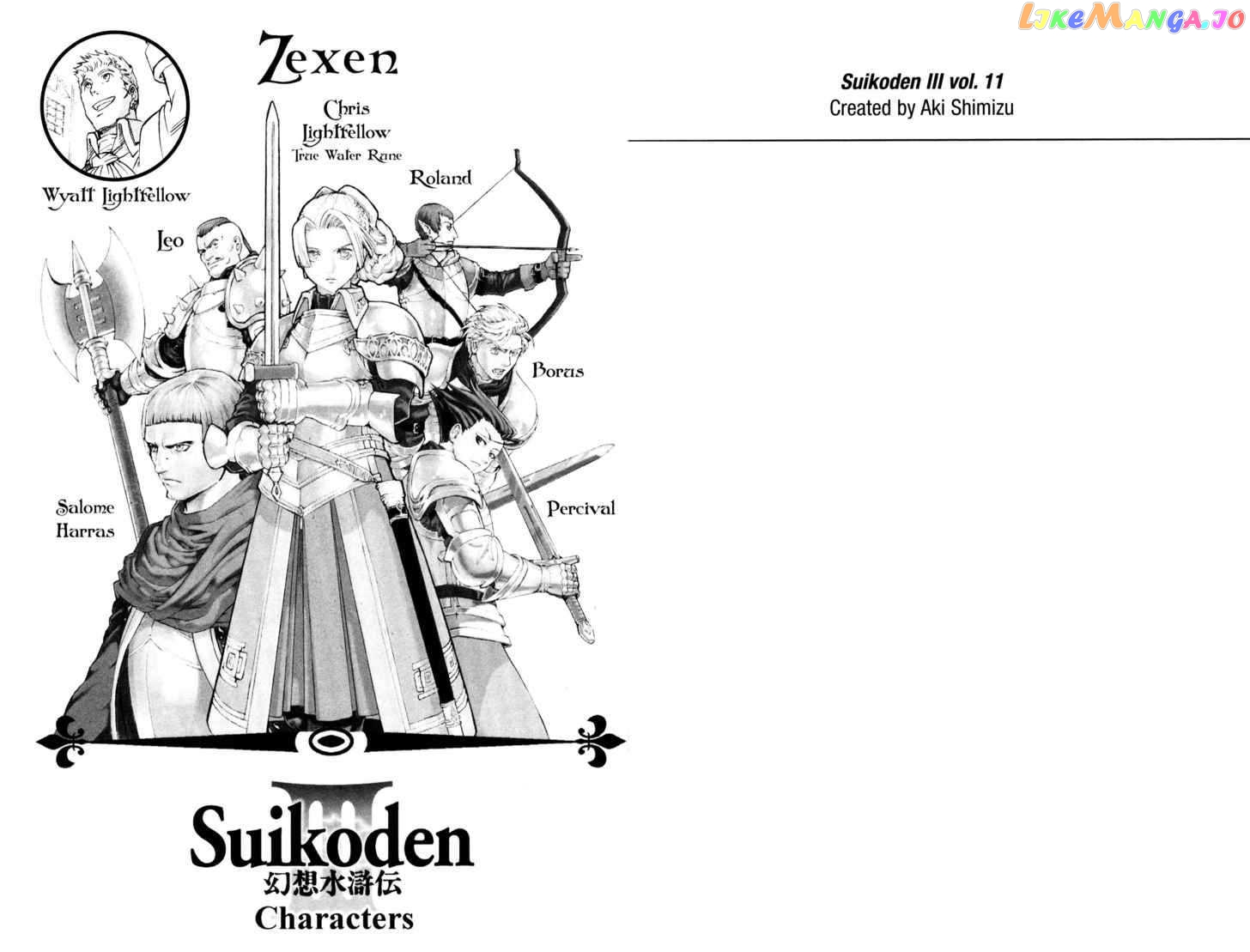 Suikoden III chapter 12.1 - page 13