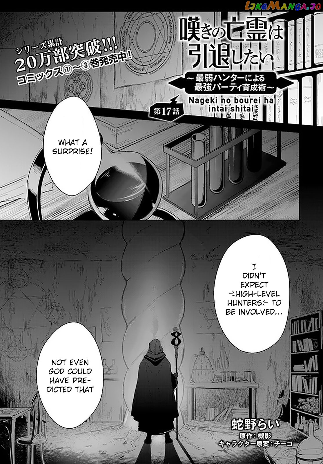 Nageki No Bourei Wa Intai Shitai – Saijiyaku Hanta Ni Yoru Saikiyou Patei Ikusei Jutsu chapter 17 - page 2