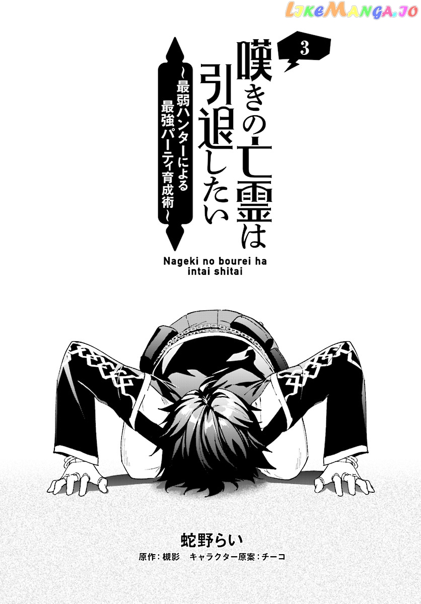 Nageki No Bourei Wa Intai Shitai – Saijiyaku Hanta Ni Yoru Saikiyou Patei Ikusei Jutsu chapter 3.1 - page 3