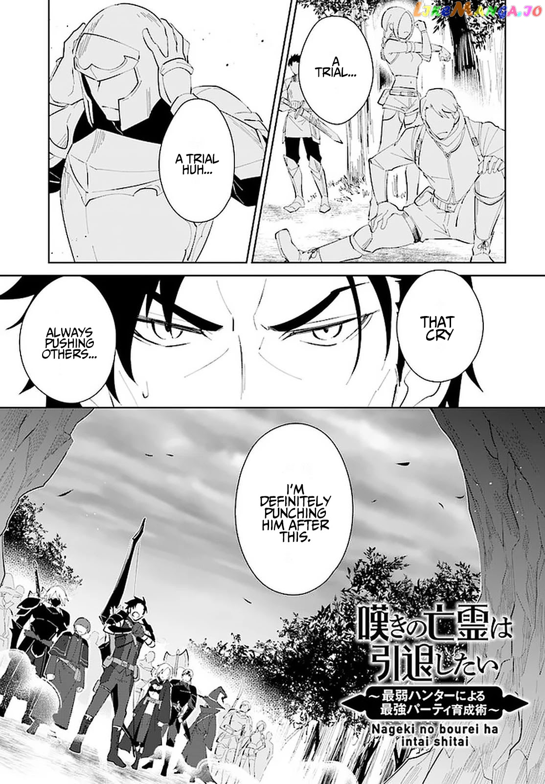 Nageki No Bourei Wa Intai Shitai – Saijiyaku Hanta Ni Yoru Saikiyou Patei Ikusei Jutsu chapter 23 - page 2