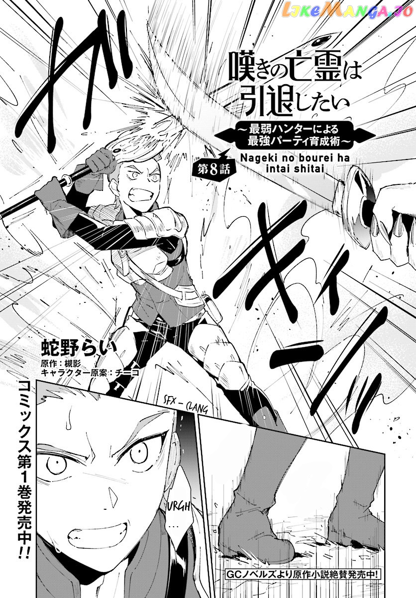 Nageki No Bourei Wa Intai Shitai – Saijiyaku Hanta Ni Yoru Saikiyou Patei Ikusei Jutsu chapter 8 - page 1