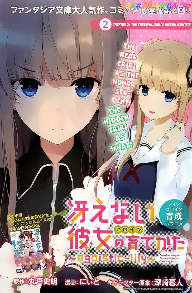 Saenai Kanojo no Sodatekata - Egoistic-Lily chapter 2 - page 1