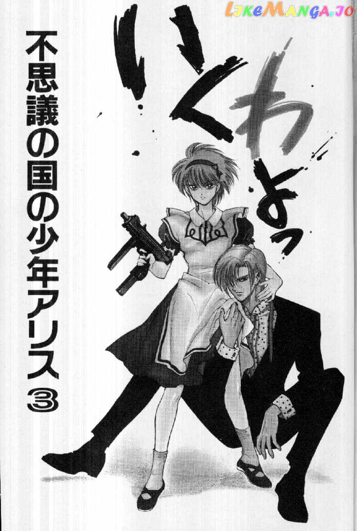 Fushigi No Kuni No Shounen Alice chapter 3 - page 1