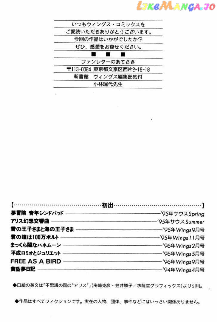 Fushigi No Kuni No Shounen Alice chapter 12.5 - page 13