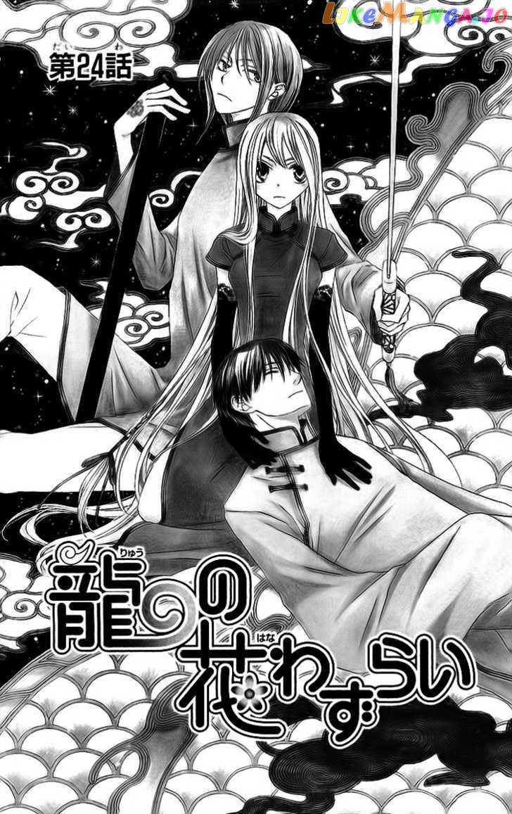 Ryuu No Hanawazurai vol.5 chapter 24 - page 3