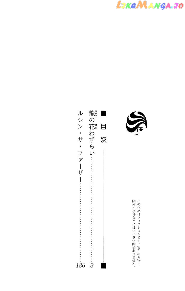Ryuu No Hanawazurai vol.7 chapter 33 - page 5