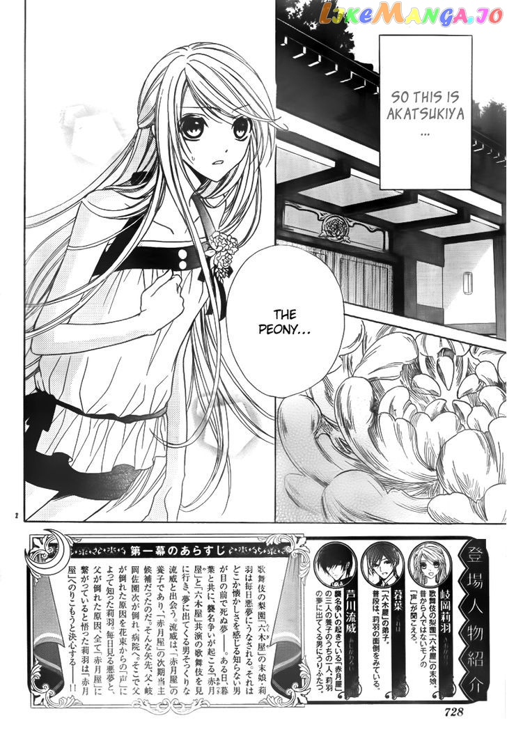 Akaki Tsuki No Meguru Koro vol.1 chapter 2 - page 4