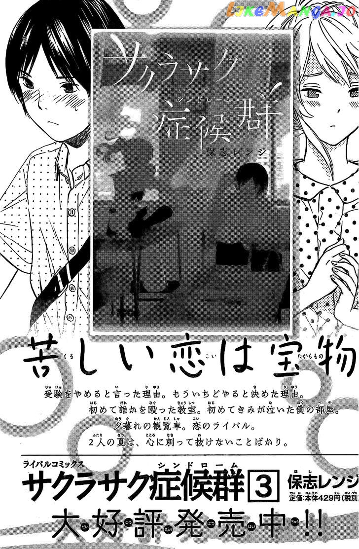 Sakurasaku Shoukougun vol.1 chapter 16 - page 38