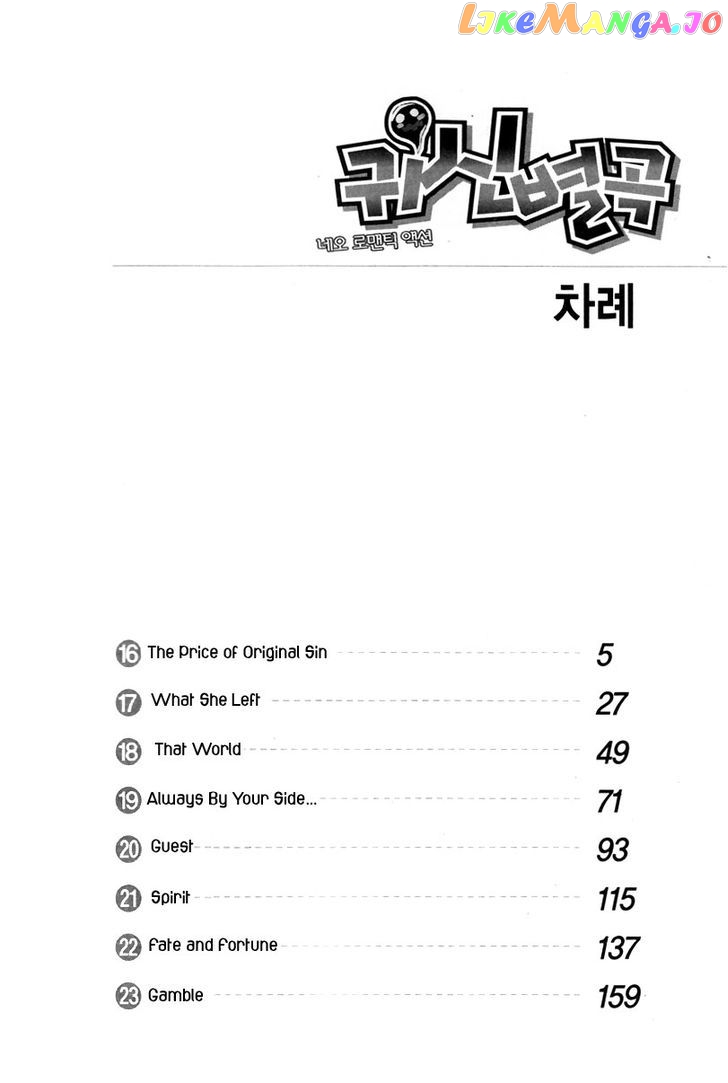 Gwisin Byeolgok chapter 16 - page 4