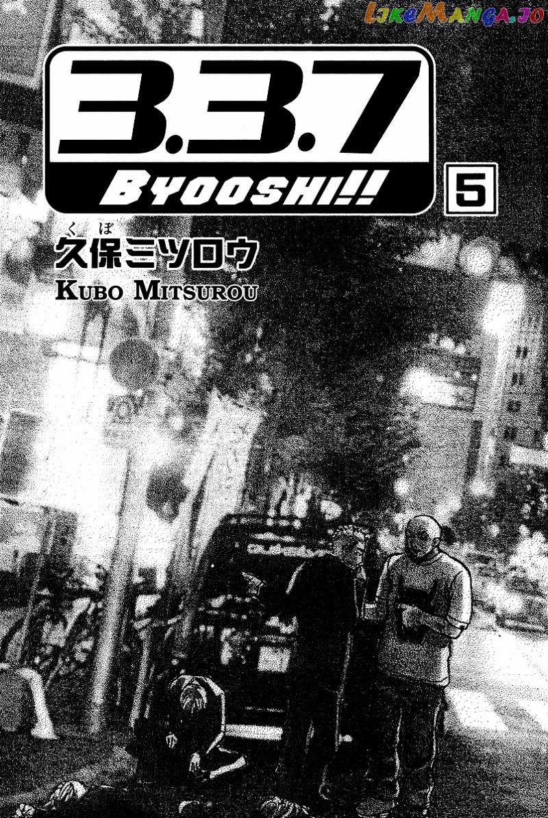 3.3.7 Byooshi!! vol.5 chapter 33 - page 2