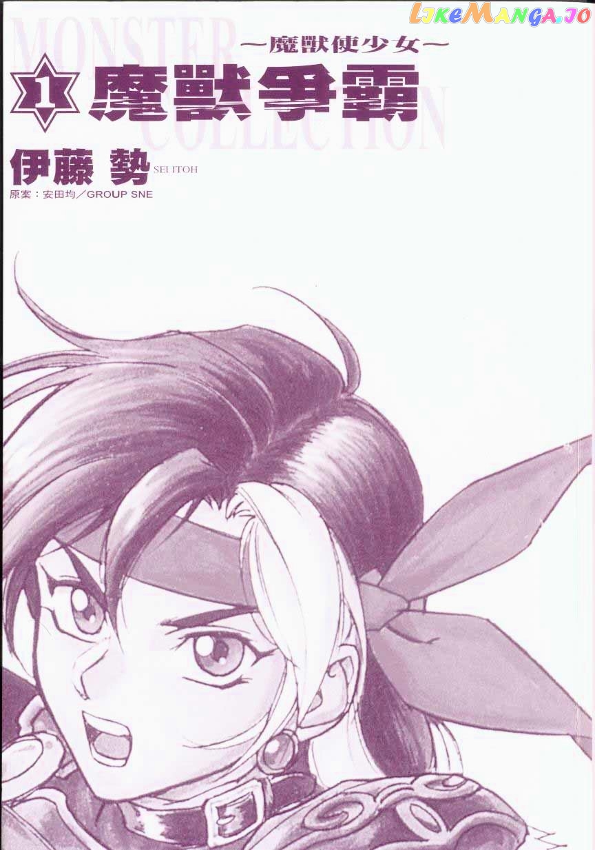 Monster Collection – Majuutsukai No Shouj chapter 1 - page 2