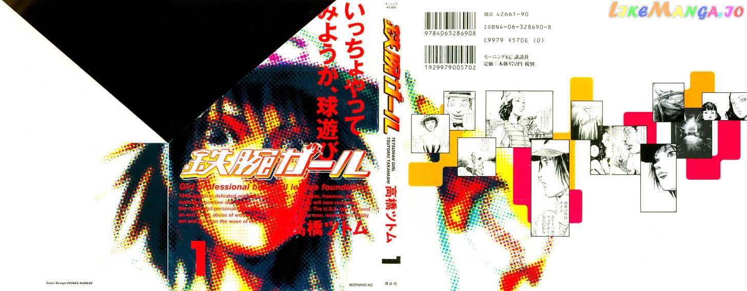 Tetsuwan Girl vol.1 chapter 1 - page 1