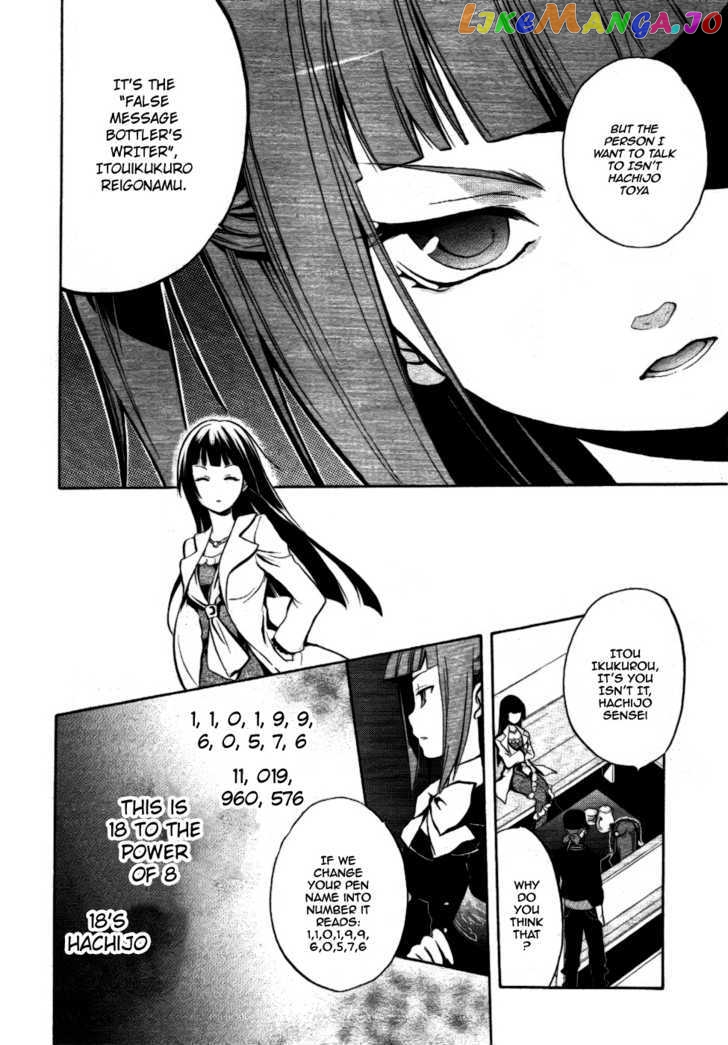 Umineko no Naku Koro ni Chiru Episode 6: Dawn of the Golden Witch chapter 1 - page 21