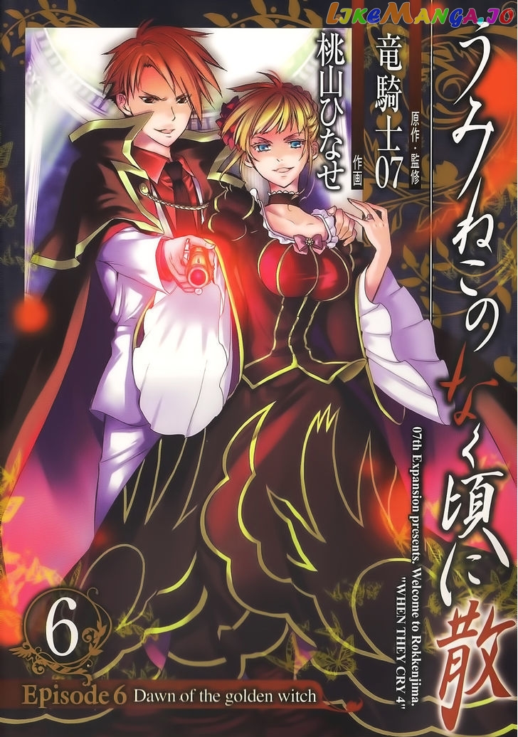 Umineko no Naku Koro ni Chiru Episode 6: Dawn of the Golden Witch chapter 21 - page 1