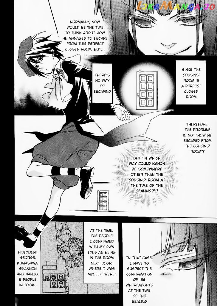 Umineko no Naku Koro ni Chiru Episode 6: Dawn of the Golden Witch chapter 24 - page 4