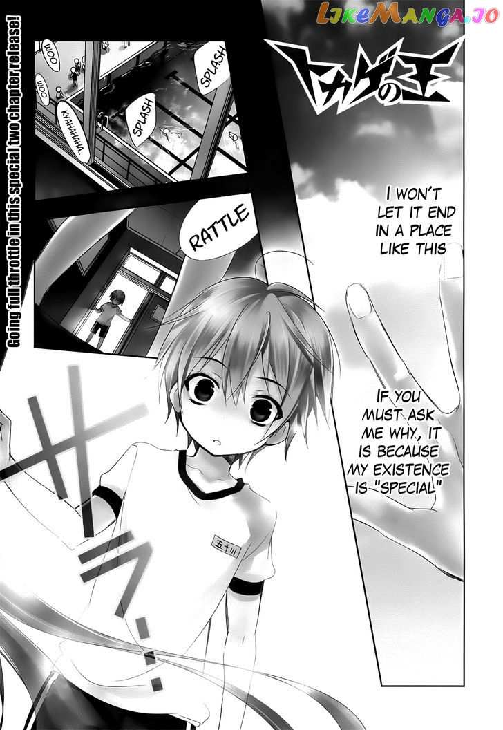 Tokage No Ou chapter 1 - page 2