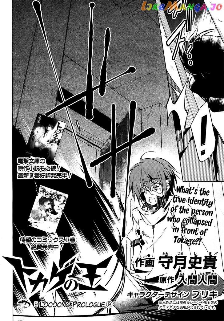 Tokage No Ou chapter 9 - page 2