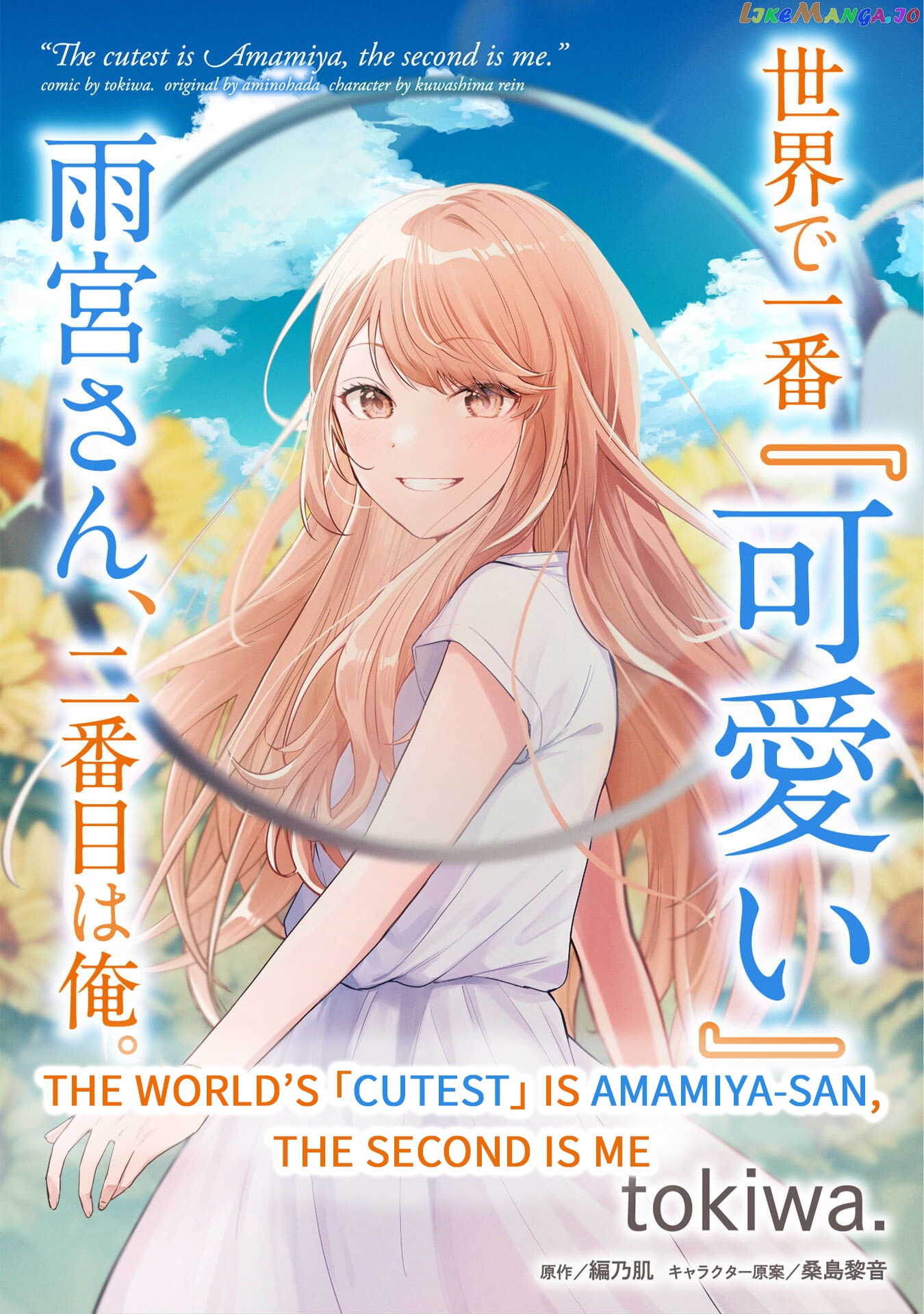 Sekai De Ichiban “Kawaii” Amamiya-San, Nibanme Wa Ore. chapter 1 - page 1