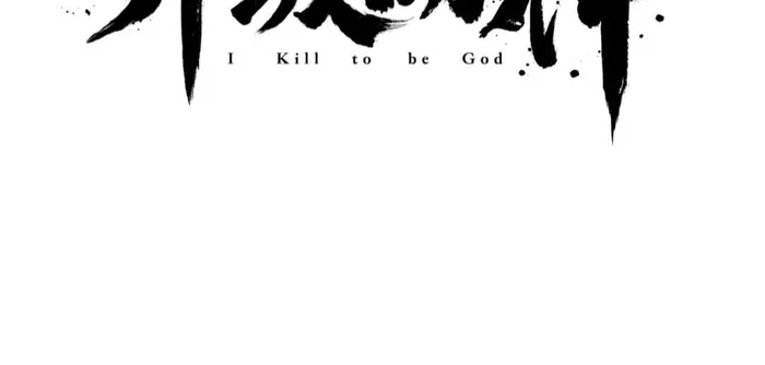 The Son Of The First Emperor Kills Enemies And Becomes A God Chapter 74 - page 2